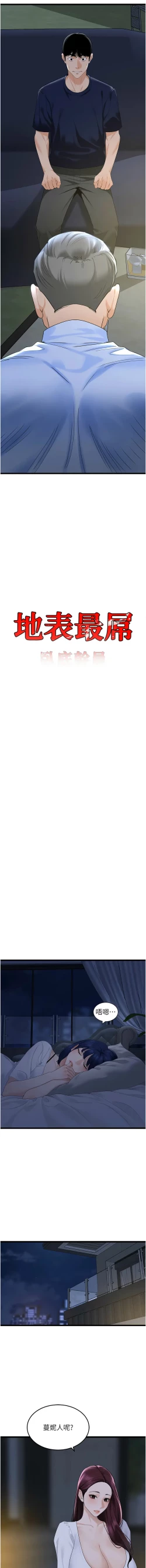 Page 563 of 地表最屌臥底幹員 | 地表最屌卧底干员 1-47 END