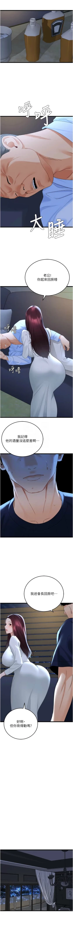 Page 569 of 地表最屌臥底幹員 | 地表最屌卧底干员 1-47 END