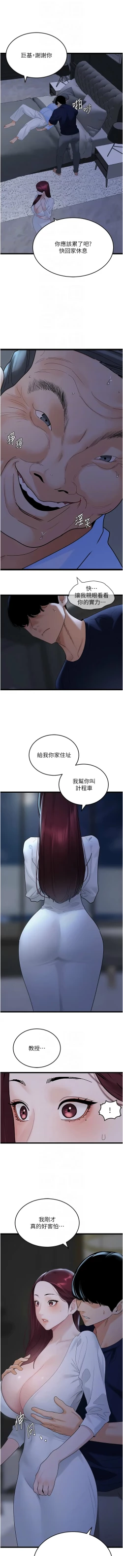 Page 570 of 地表最屌臥底幹員 | 地表最屌卧底干员 1-47 END
