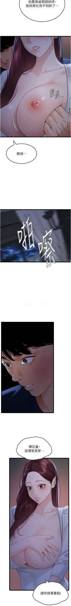 Page 571 of 地表最屌臥底幹員 | 地表最屌卧底干员 1-47 END