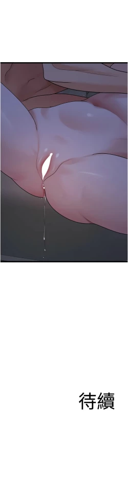 Page 575 of 地表最屌臥底幹員 | 地表最屌卧底干员 1-47 END