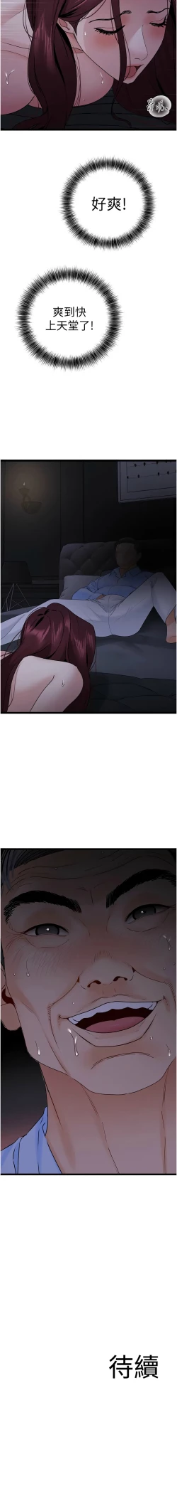 Page 590 of 地表最屌臥底幹員 | 地表最屌卧底干员 1-47 END