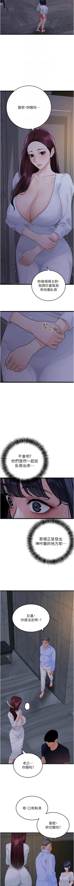 Page 602 of 地表最屌臥底幹員 | 地表最屌卧底干员 1-47 END