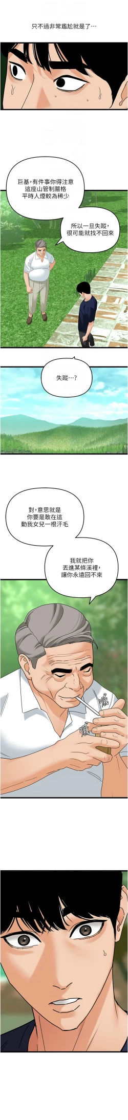 Page 608 of 地表最屌臥底幹員 | 地表最屌卧底干员 1-47 END