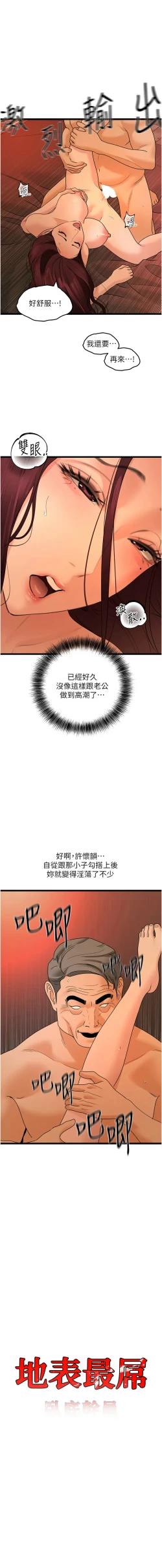 Page 619 of 地表最屌臥底幹員 | 地表最屌卧底干员 1-47 END