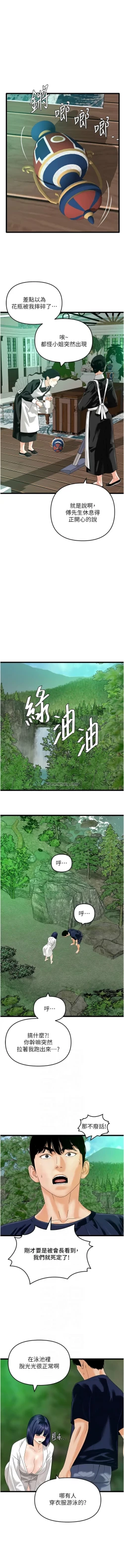 Page 624 of 地表最屌臥底幹員 | 地表最屌卧底干员 1-47 END
