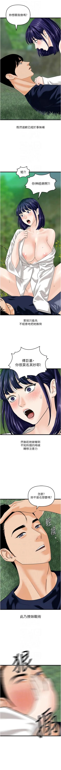 Page 628 of 地表最屌臥底幹員 | 地表最屌卧底干员 1-47 END