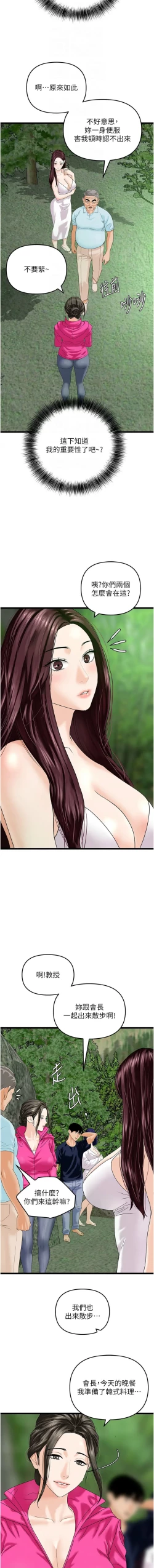 Page 649 of 地表最屌臥底幹員 | 地表最屌卧底干员 1-47 END