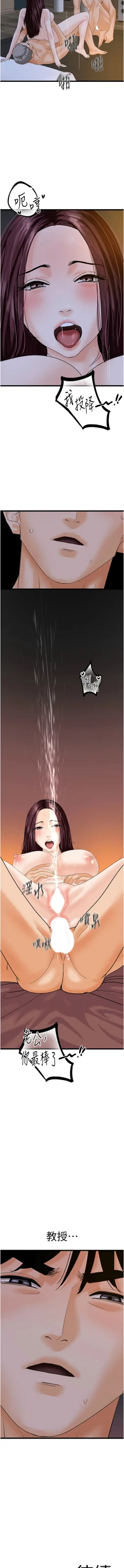 Page 672 of 地表最屌臥底幹員 | 地表最屌卧底干员 1-47 END