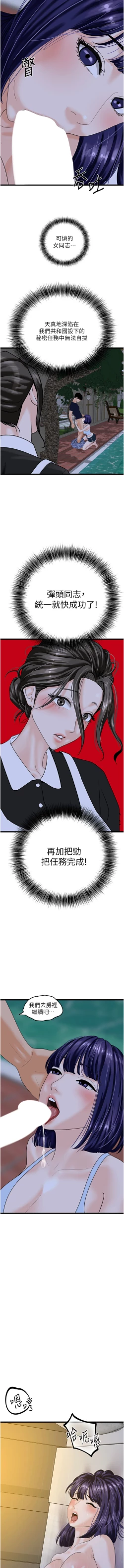 Page 680 of 地表最屌臥底幹員 | 地表最屌卧底干员 1-47 END