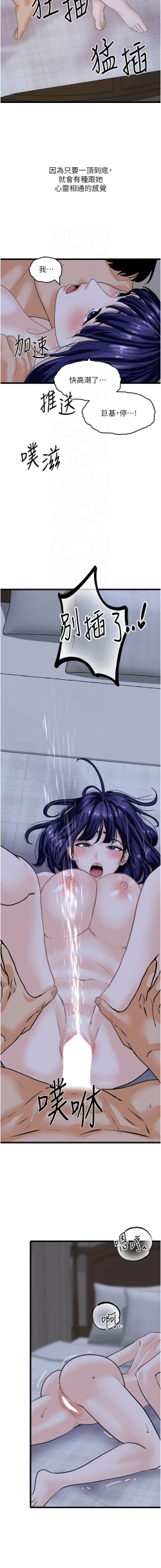 Page 682 of 地表最屌臥底幹員 | 地表最屌卧底干员 1-47 END