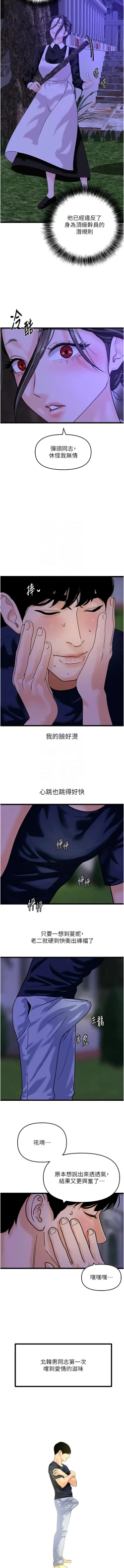 Page 690 of 地表最屌臥底幹員 | 地表最屌卧底干员 1-47 END