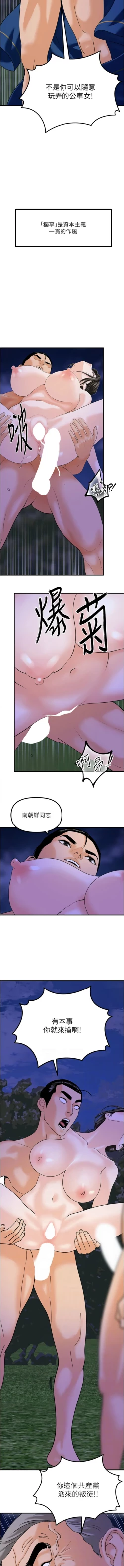 Page 702 of 地表最屌臥底幹員 | 地表最屌卧底干员 1-47 END