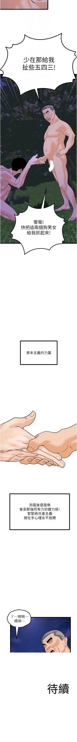 Page 708 of 地表最屌臥底幹員 | 地表最屌卧底干员 1-47 END