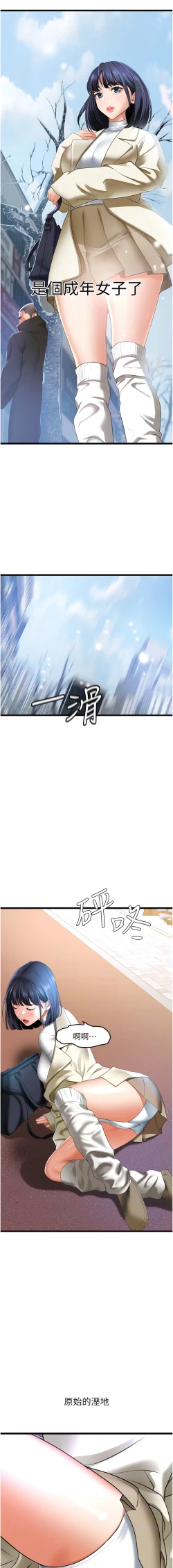 Page 70 of 地表最屌臥底幹員 | 地表最屌卧底干员 1-47 END