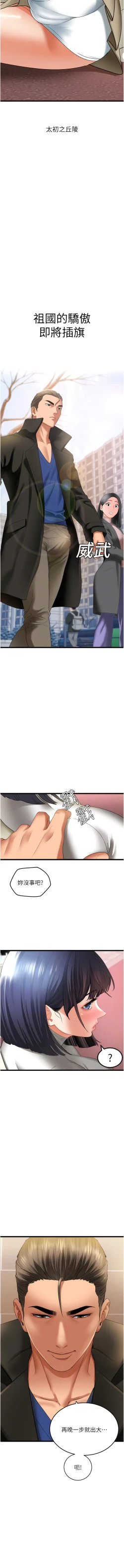 Page 71 of 地表最屌臥底幹員 | 地表最屌卧底干员 1-47 END