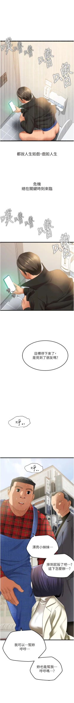 Page 72 of 地表最屌臥底幹員 | 地表最屌卧底干员 1-47 END