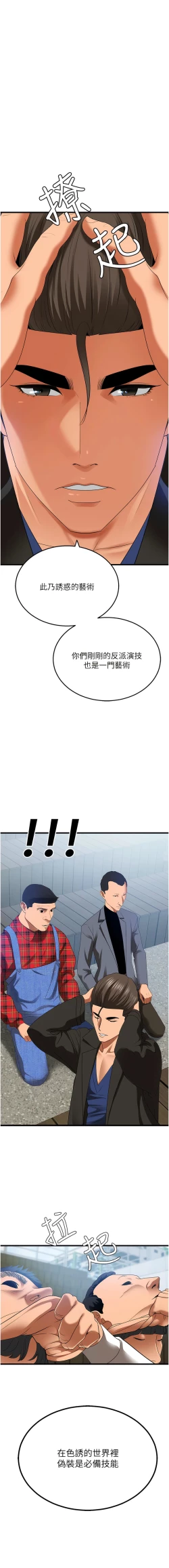 Page 81 of 地表最屌臥底幹員 | 地表最屌卧底干员 1-47 END