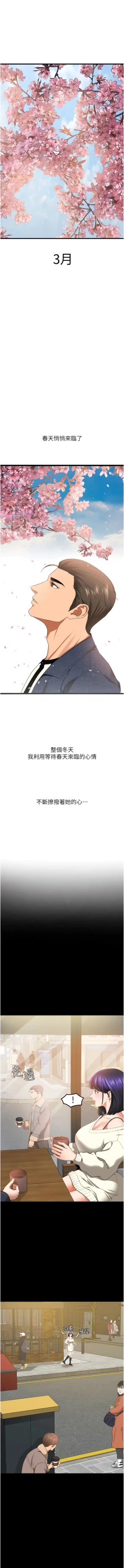 Page 85 of 地表最屌臥底幹員 | 地表最屌卧底干员 1-47 END