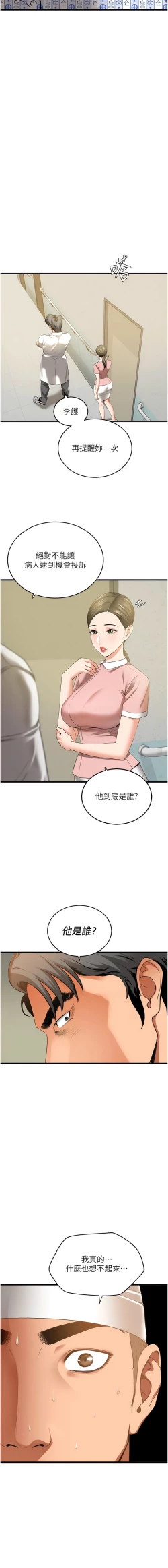 Page 95 of 地表最屌臥底幹員 | 地表最屌卧底干员 1-47 END