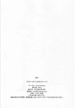 Page 21 of Mou Ikkai Shimasen ka? | 还要再来一次吗?