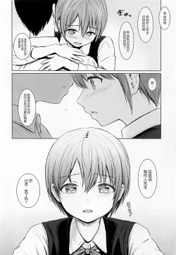 Page 7 of Mou Ikkai Shimasen ka? | 还要再来一次吗?