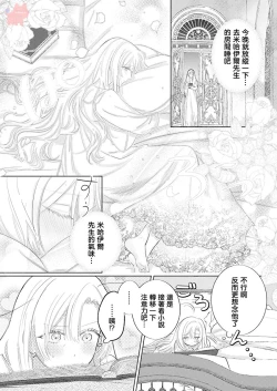 Page 10 of ai ga omoi kishi koushaku ha、tuihou reijou no subete wo ubai tukushitai。 | 爱得太深沉的骑士公爵，想要夺得流放千金的一切。 24