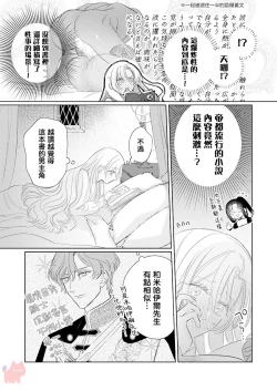 Page 11 of ai ga omoi kishi koushaku ha、tuihou reijou no subete wo ubai tukushitai。 | 爱得太深沉的骑士公爵，想要夺得流放千金的一切。 24