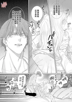 Page 18 of ai ga omoi kishi koushaku ha、tuihou reijou no subete wo ubai tukushitai。 | 爱得太深沉的骑士公爵，想要夺得流放千金的一切。 24