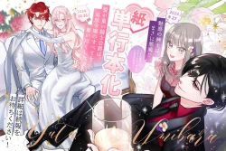 Page 28 of ai ga omoi kishi koushaku ha、tuihou reijou no subete wo ubai tukushitai。 | 爱得太深沉的骑士公爵，想要夺得流放千金的一切。 24