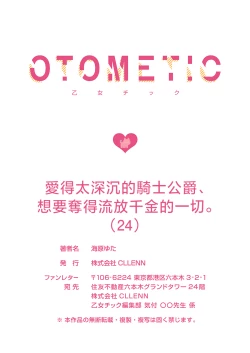 Page 32 of ai ga omoi kishi koushaku ha、tuihou reijou no subete wo ubai tukushitai。 | 爱得太深沉的骑士公爵，想要夺得流放千金的一切。 24