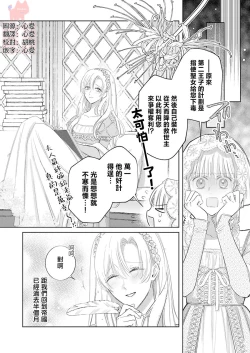 Page 3 of ai ga omoi kishi koushaku ha、tuihou reijou no subete wo ubai tukushitai。 | 爱得太深沉的骑士公爵，想要夺得流放千金的一切。 24