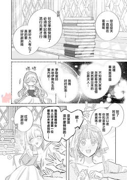 Page 6 of ai ga omoi kishi koushaku ha、tuihou reijou no subete wo ubai tukushitai。 | 爱得太深沉的骑士公爵，想要夺得流放千金的一切。 24