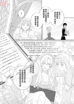 Page 7 of ai ga omoi kishi koushaku ha、tuihou reijou no subete wo ubai tukushitai。 | 爱得太深沉的骑士公爵，想要夺得流放千金的一切。 24