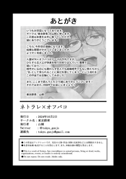 Page 67 of Netorare x Off-Pako