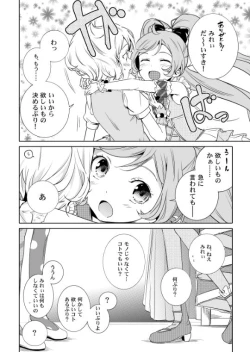 Page 2 of [プリズム☆ジャンプ５] [rontorl] (Are You Lost?)