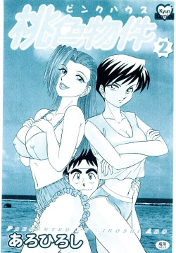 Page 3 of Pink House 2