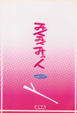 Page 14 of Miku Miku Mikku