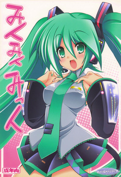 (C73) [ICE COFFIN (Aotsuki Shinobu)] Miku Miku Mikku (Vocaloid 2) [English]
