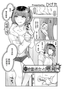 Page 1 of Jiraikanojyo no Bakuhatsu