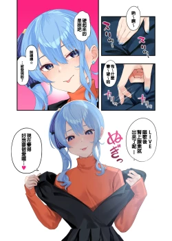 Page 4 of SuiA book about sweet cohabitation and lovey-dovey lovemaking with Suisei | 與同居彗ちゃん的LOVELIVE調情做愛