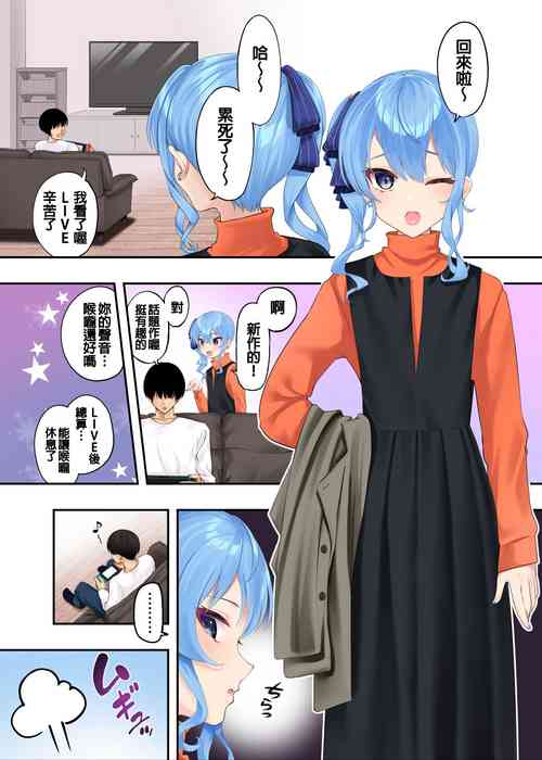 Download SuiA book about sweet cohabitation and lovey-dovey lovemaking with Suisei | 與同居彗ちゃん的LOVELIVE調情做愛