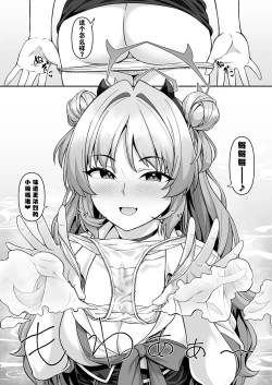 Page 11 of Gehenna Gakuen Papakatsu-bu Katsudou Kiroku | 格黑娜学园找爸爸活部活动记录