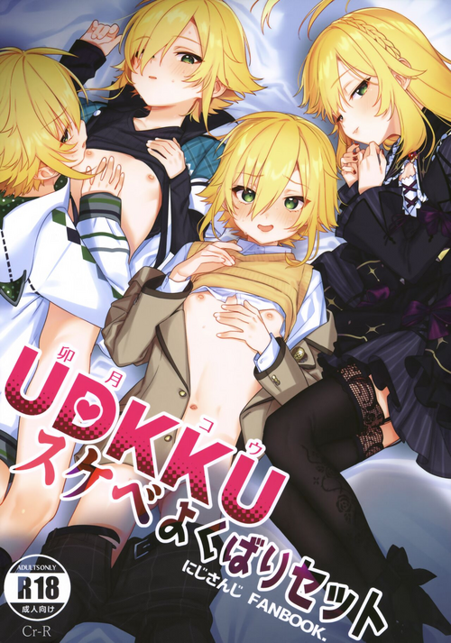 (#Nijisousaku 8) [Hamehame Service Area (Cr-R)] UDKKU Sukebe Yokubari Set (Uzuki Kou)