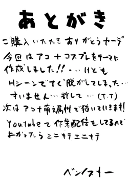 Page 55 of Ako Cos VS