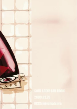 Page 17 of My Master!