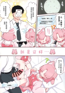 Page 6 of Schale no Sensei o Kansatsu Shiyou! | 一起观察夏莱的老师吧!