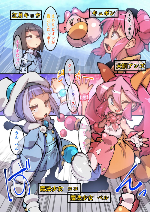 [Midori no Hibakari (Emons)] Mahou Shojo! Coco & Belle ~Kyupon no Kansatsu Nikki~ Comic
