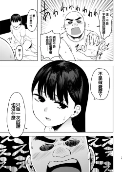 Page 19 of Oya ni Suterareta kara, Shikatanaku Karada Utte Game Suru. 1  | 被双亲抛弃，没办法不得不出卖身体来打游戏
