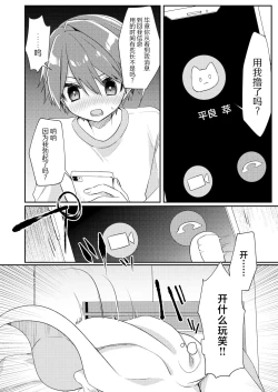 Page 17 of Miwaku no Taira-kun